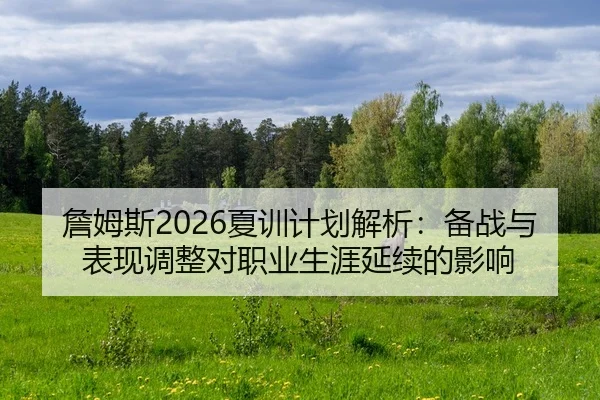 zhan-mu-si-xia-xun-ji-hua-jie-xi-bei-zhan-yu-biao-xian-tiao-zheng-dui-zhi-ye-sheng-ya-yan-xu-de-ying-xiang-2-266.jpg